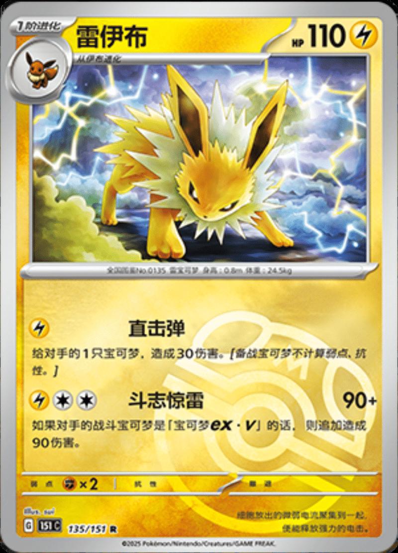 Picture of Jolteon