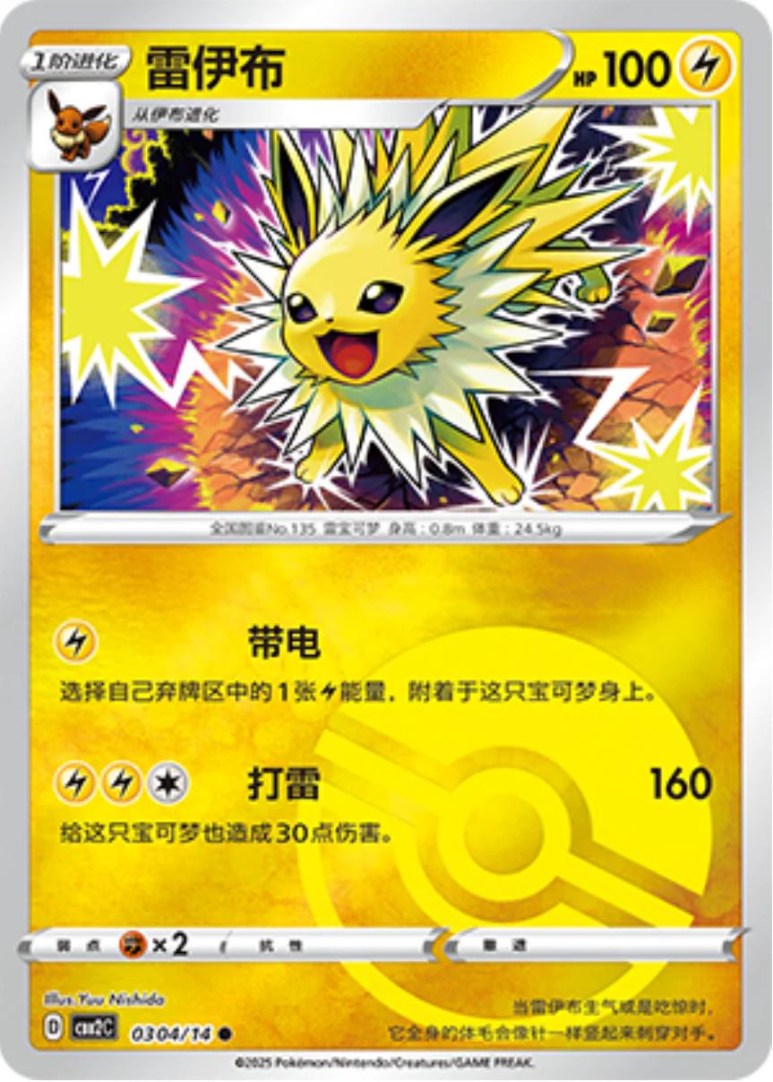Picture of Jolteon