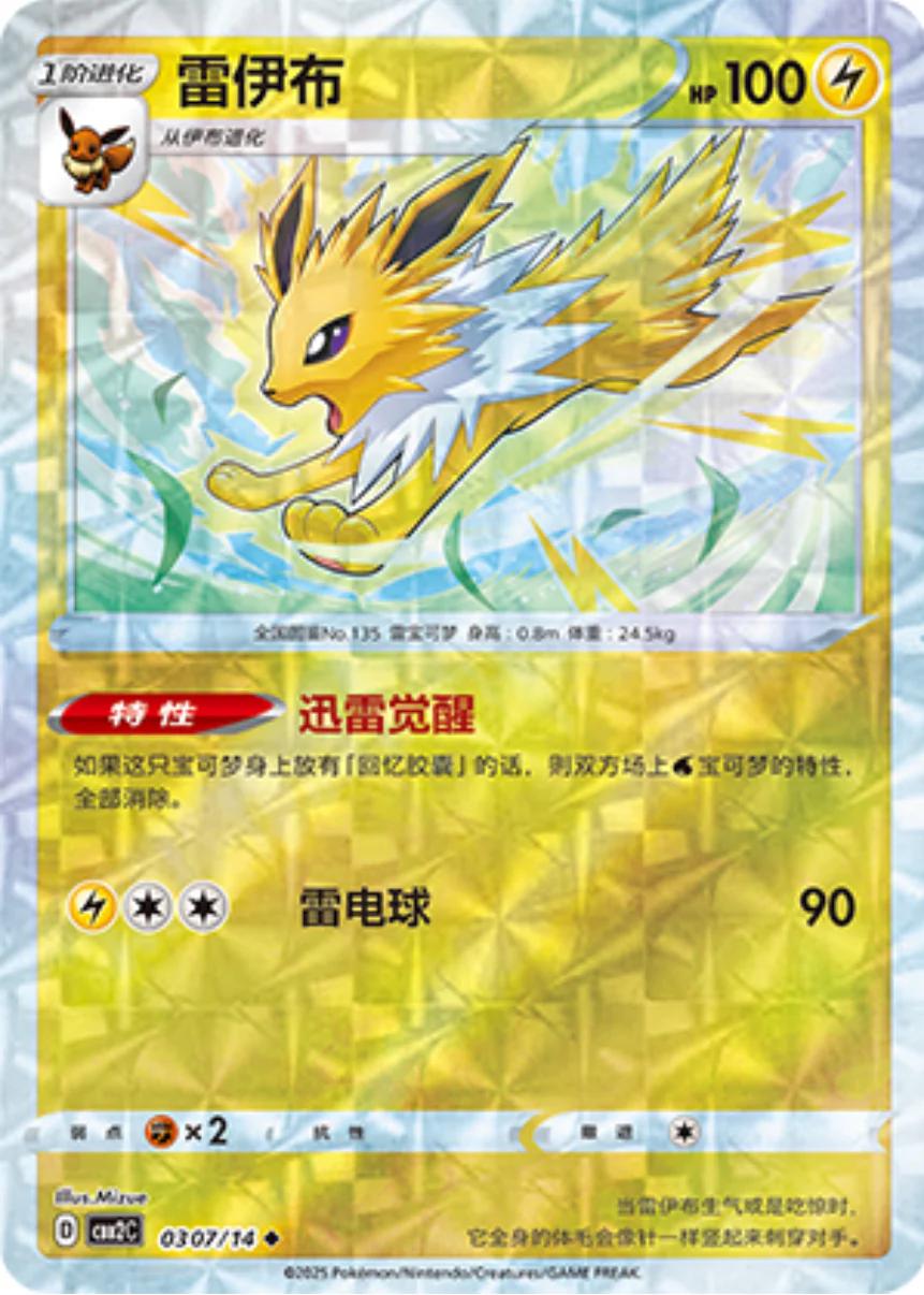 Picture of Jolteon