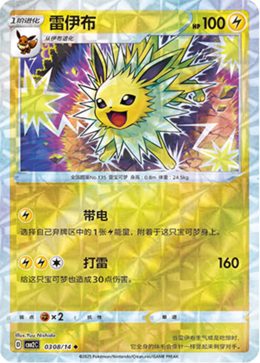 Picture of Jolteon