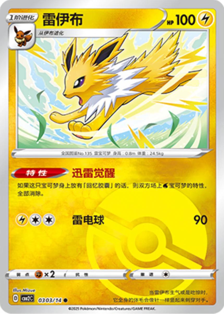 Picture of Jolteon