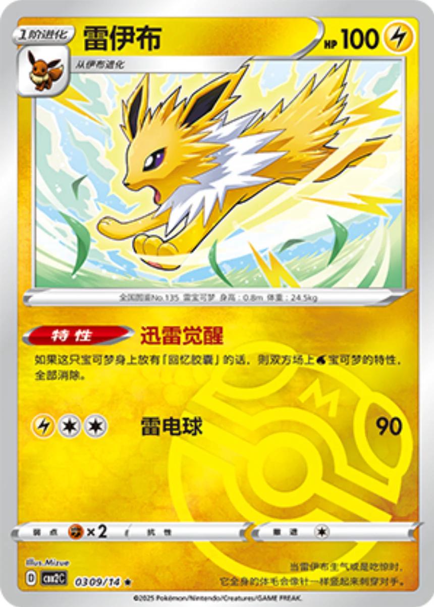 Picture of Jolteon