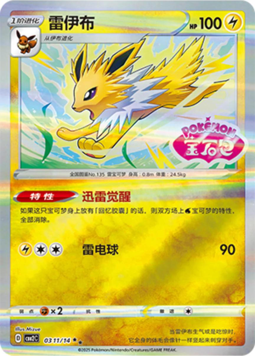 Picture of Jolteon