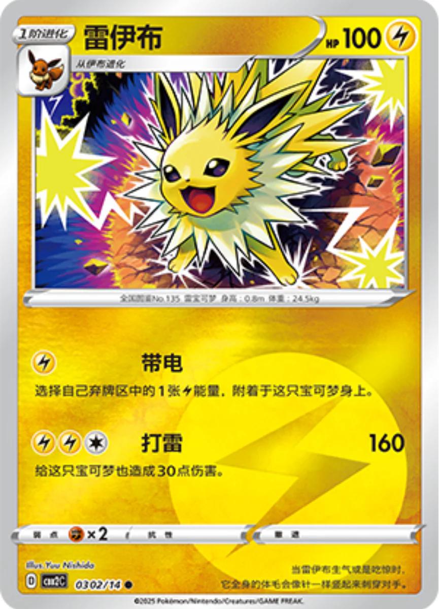 Picture of Jolteon