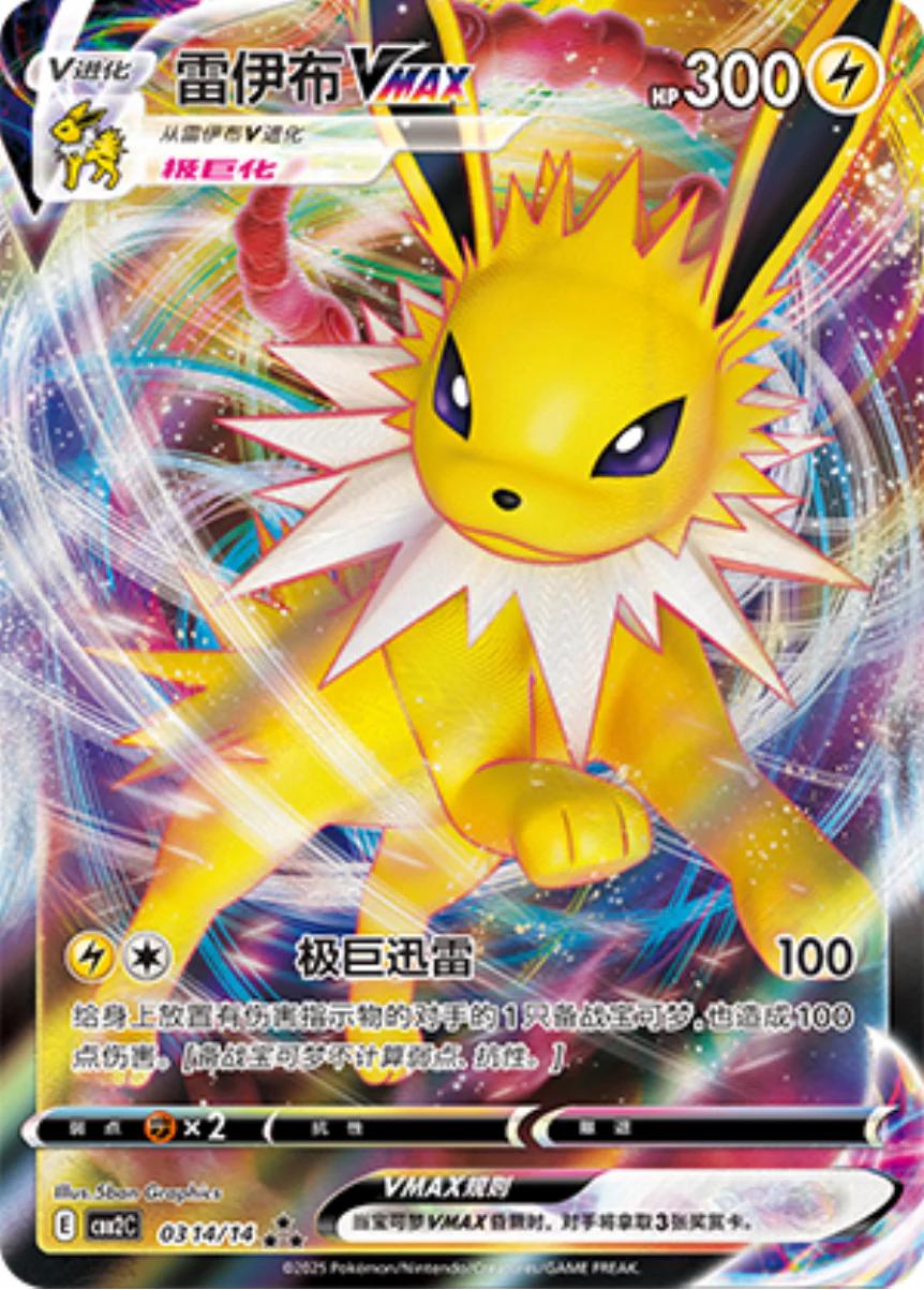 Picture of Jolteon VMAX