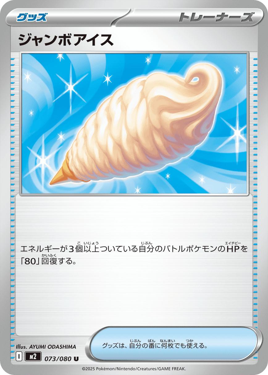 Picture of Jumbo Ice Cream