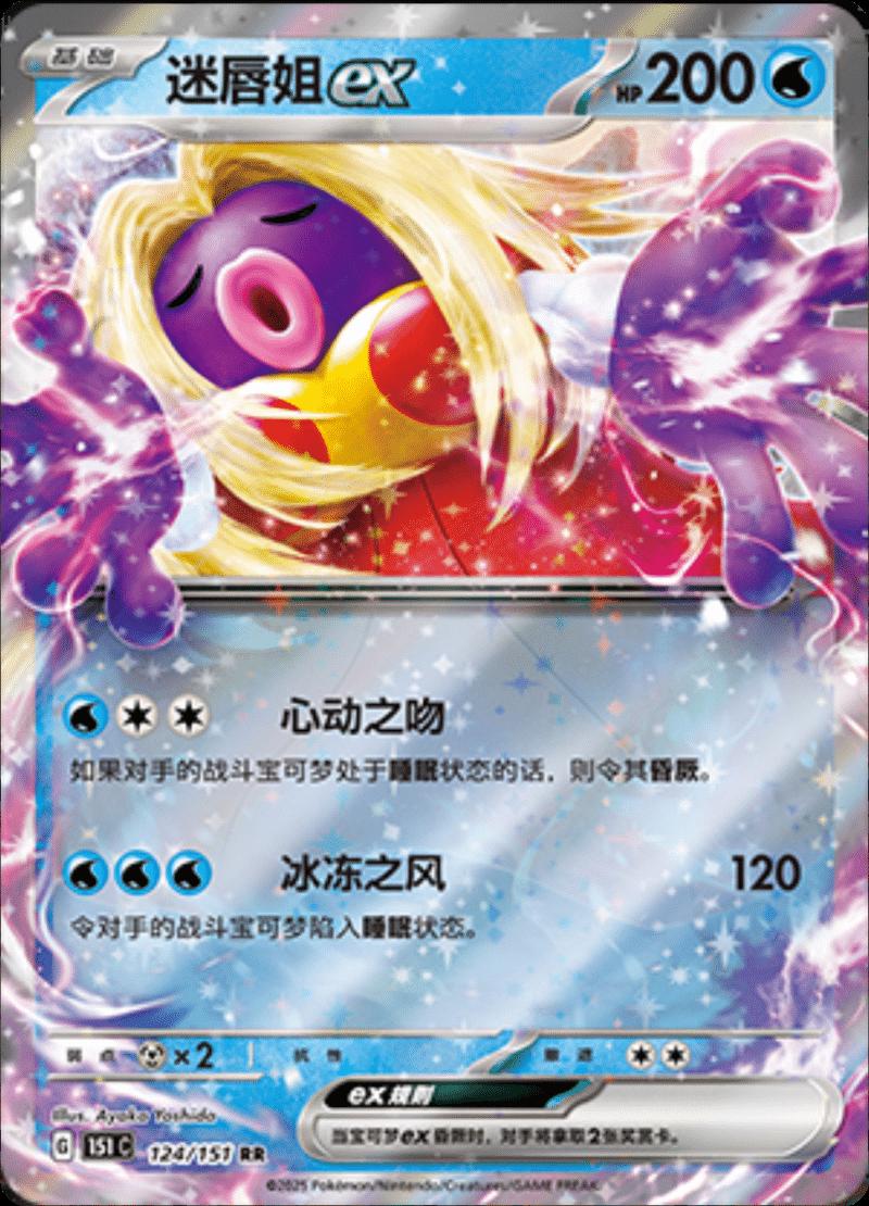 Picture of Jynx EX
