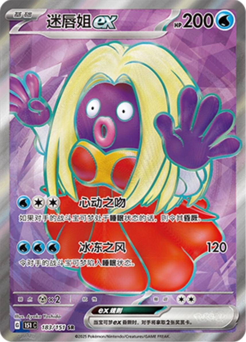Picture of Jynx EX