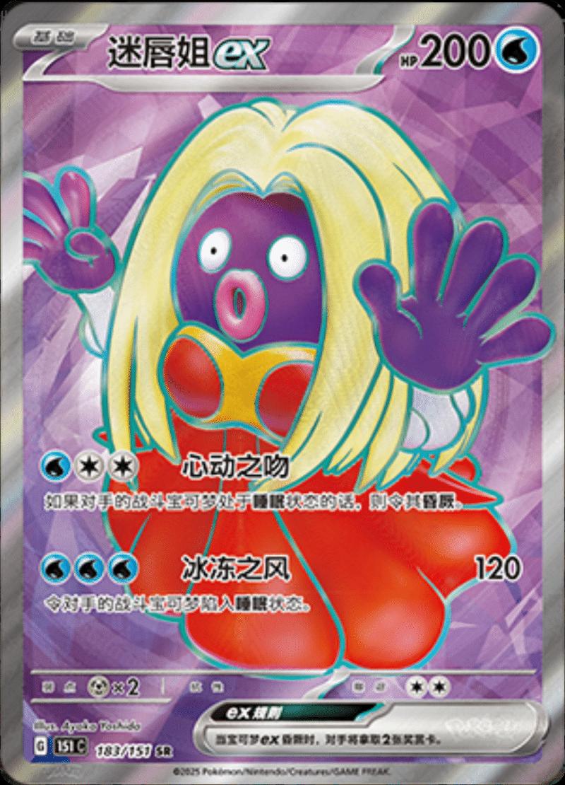 Picture of Jynx EX