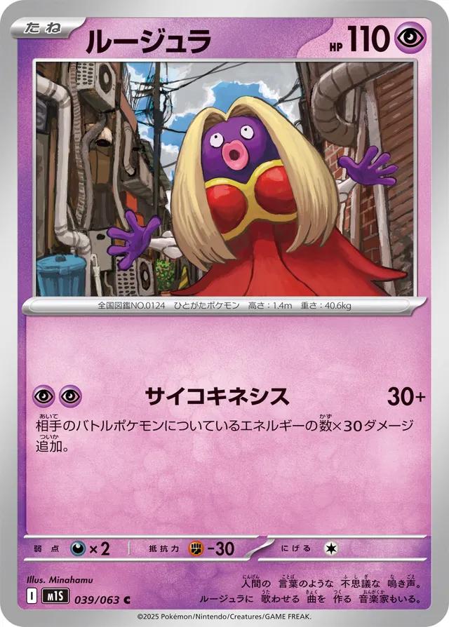 Picture of Jynx