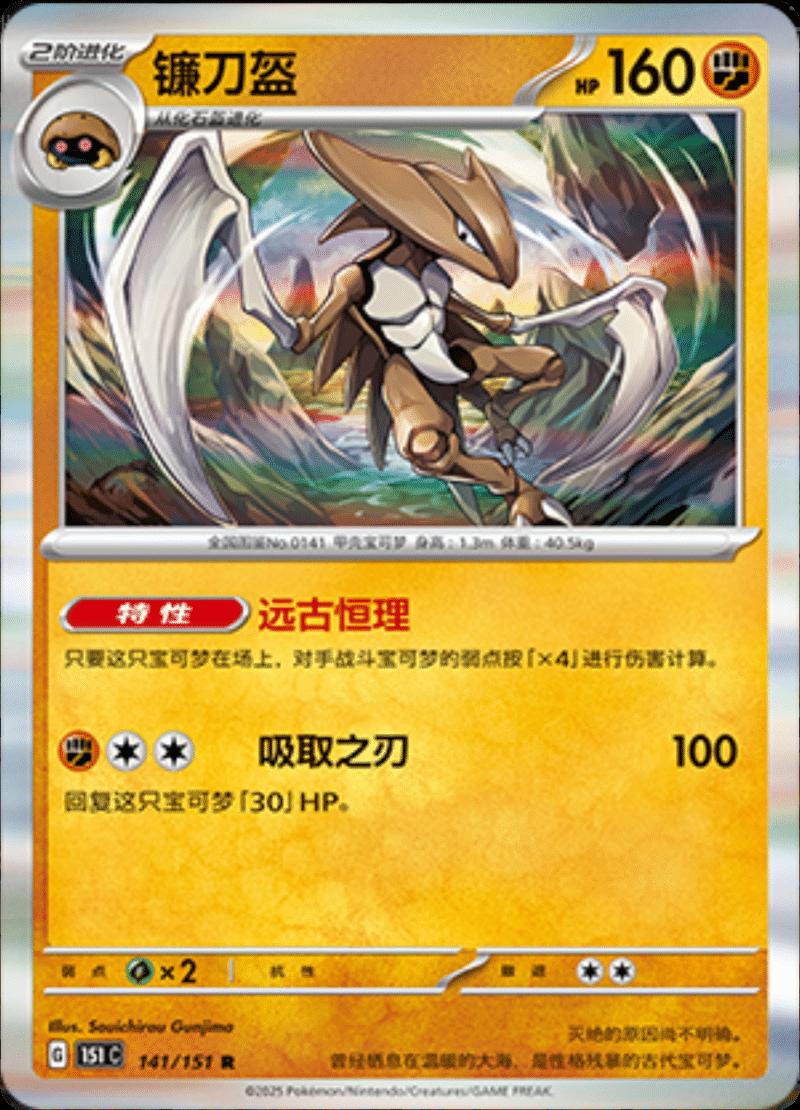 Picture of Kabutops