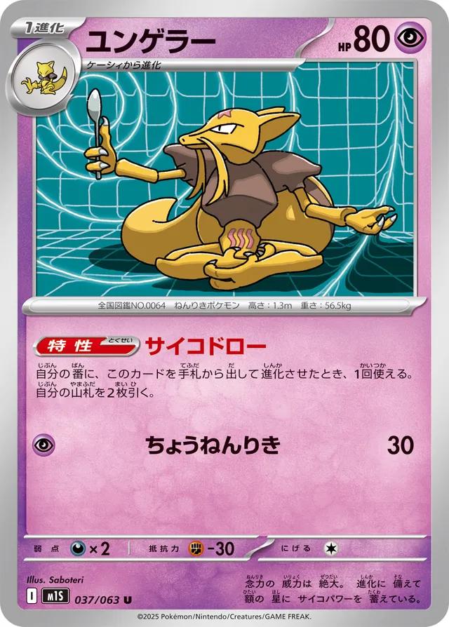Picture of Kadabra