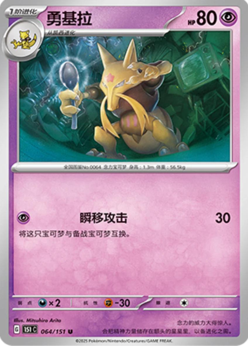 Kadabra