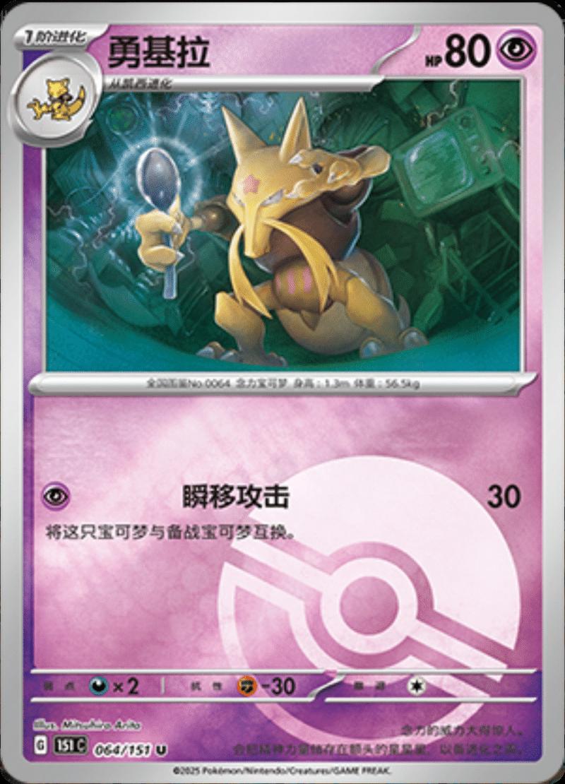Picture of Kadabra