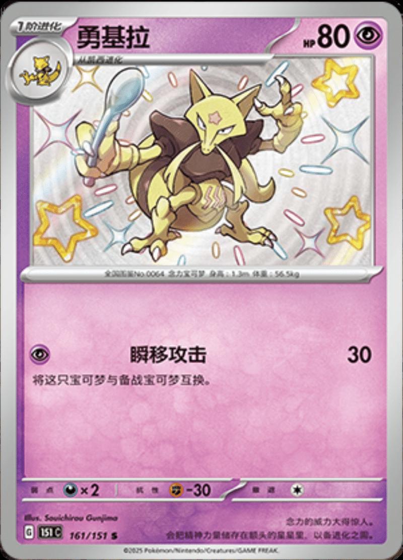 Kadabra