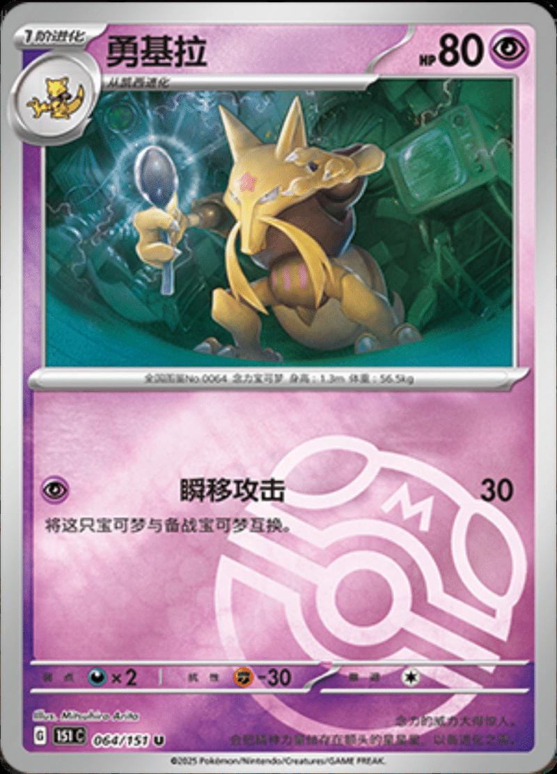 Picture of Kadabra