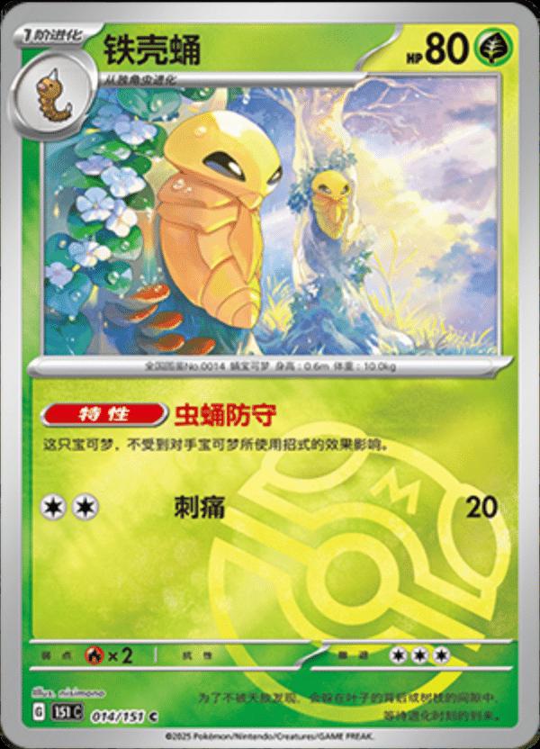 Picture of Kakuna