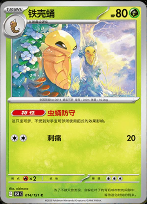 Picture of Kakuna