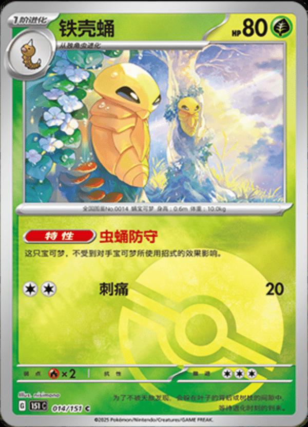 Picture of Kakuna