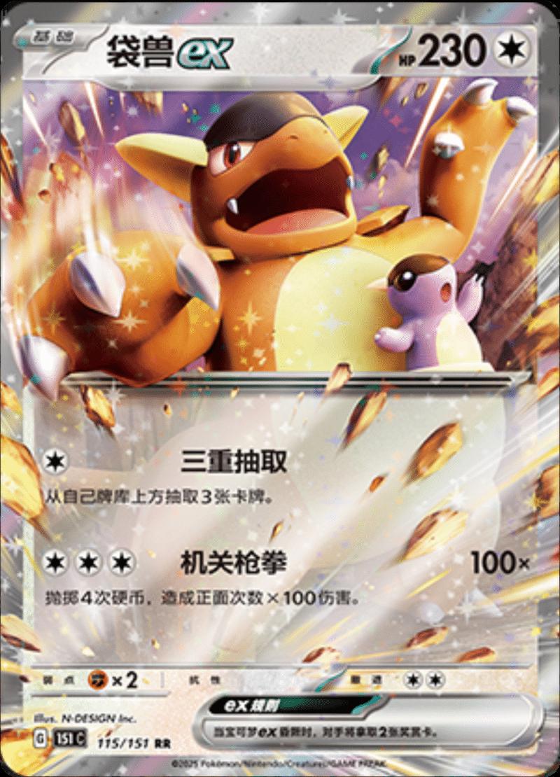 Picture of Kangaskhan EX