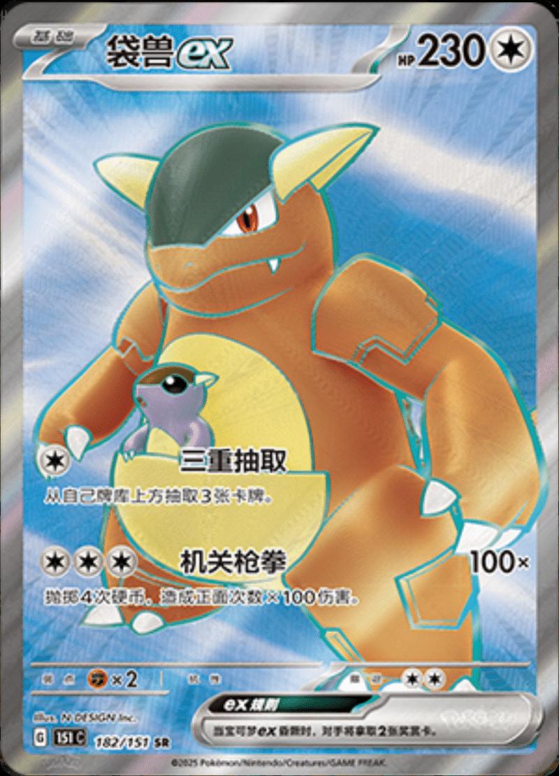 Picture of Kangaskhan EX