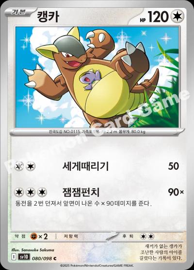 Picture of Kangaskhan