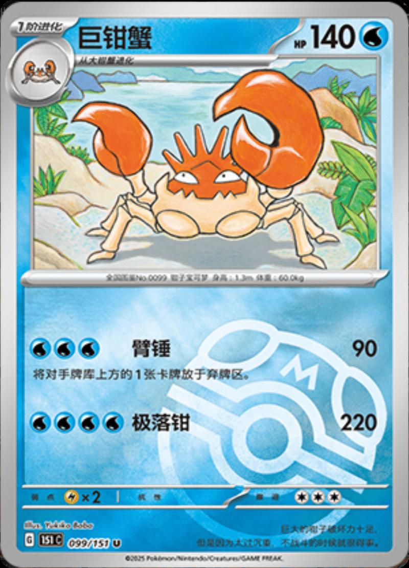 Picture of Kingler