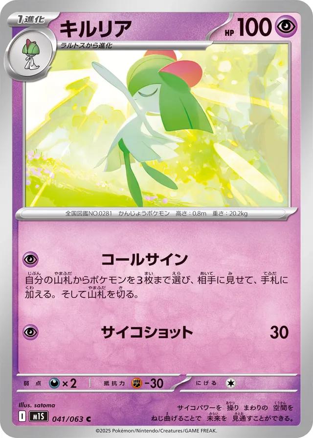 Picture of Kirlia