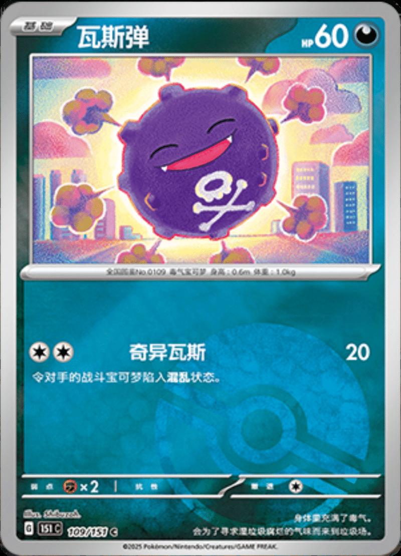Picture of Koffing