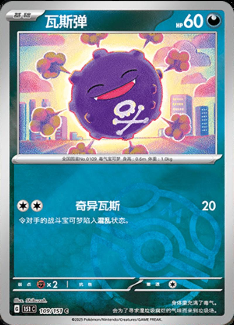 Picture of Koffing
