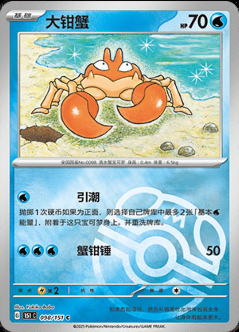 Krabby