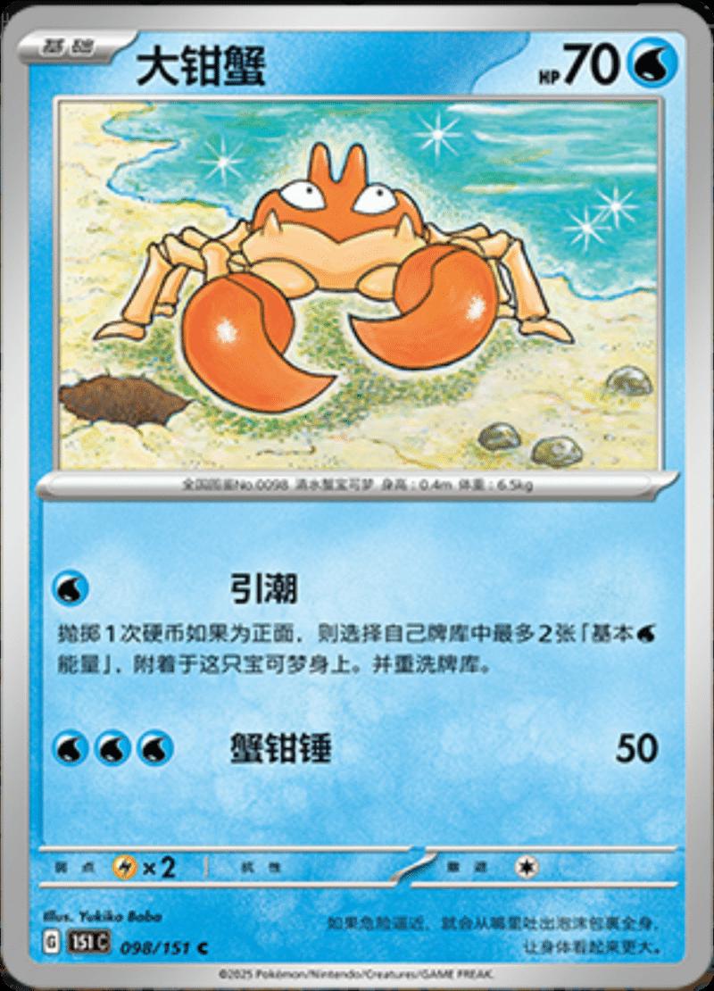 Picture of Krabby