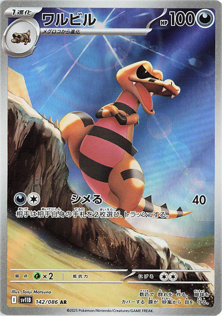 Picture of Krokorok