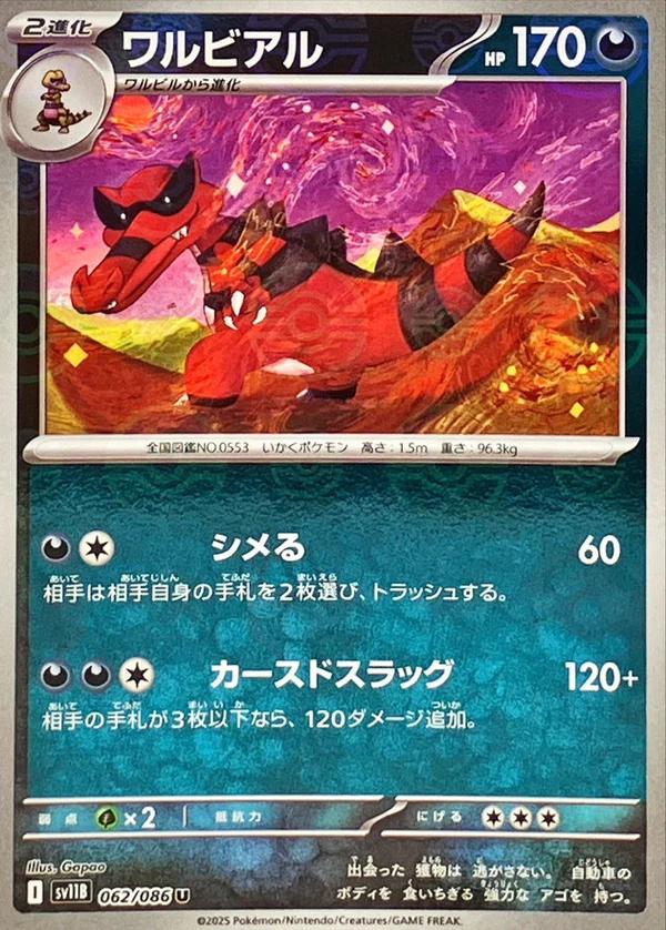 Picture of Krookodile