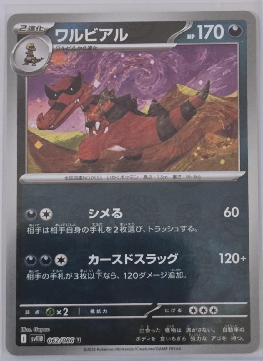 Picture of Krookodile
