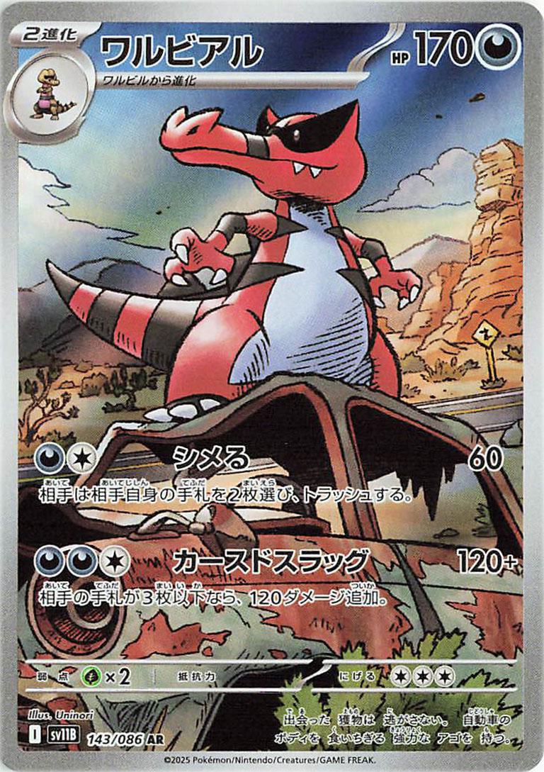 Picture of Krookodile
