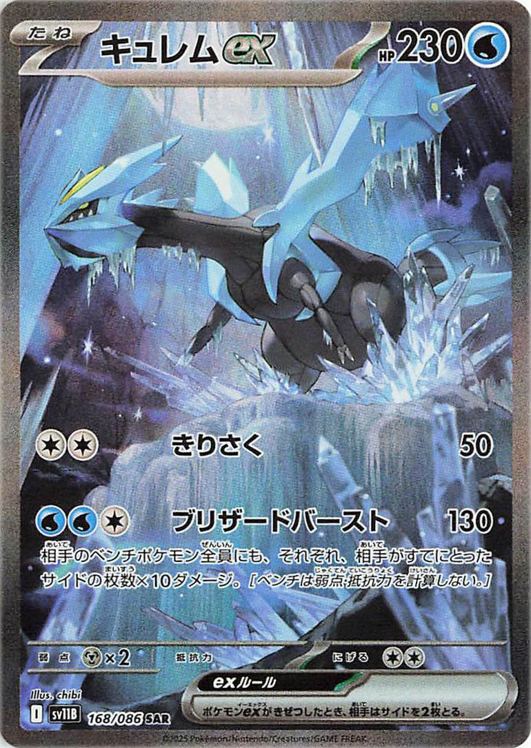 Picture of Kyurem Ex