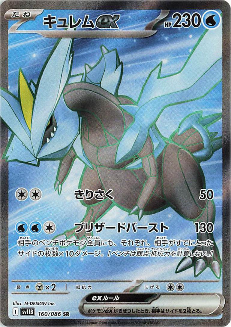 Picture of Kyurem Ex