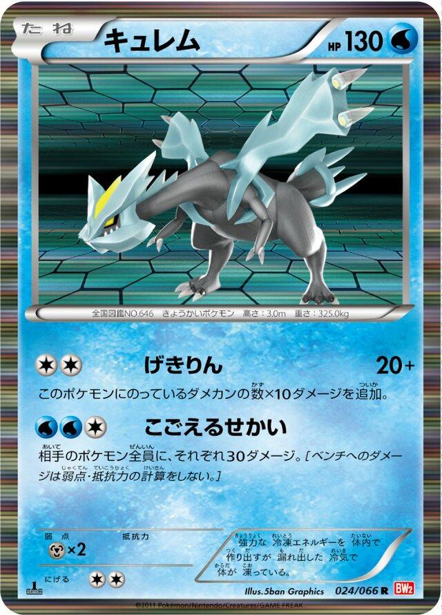 Picture of Kyurem