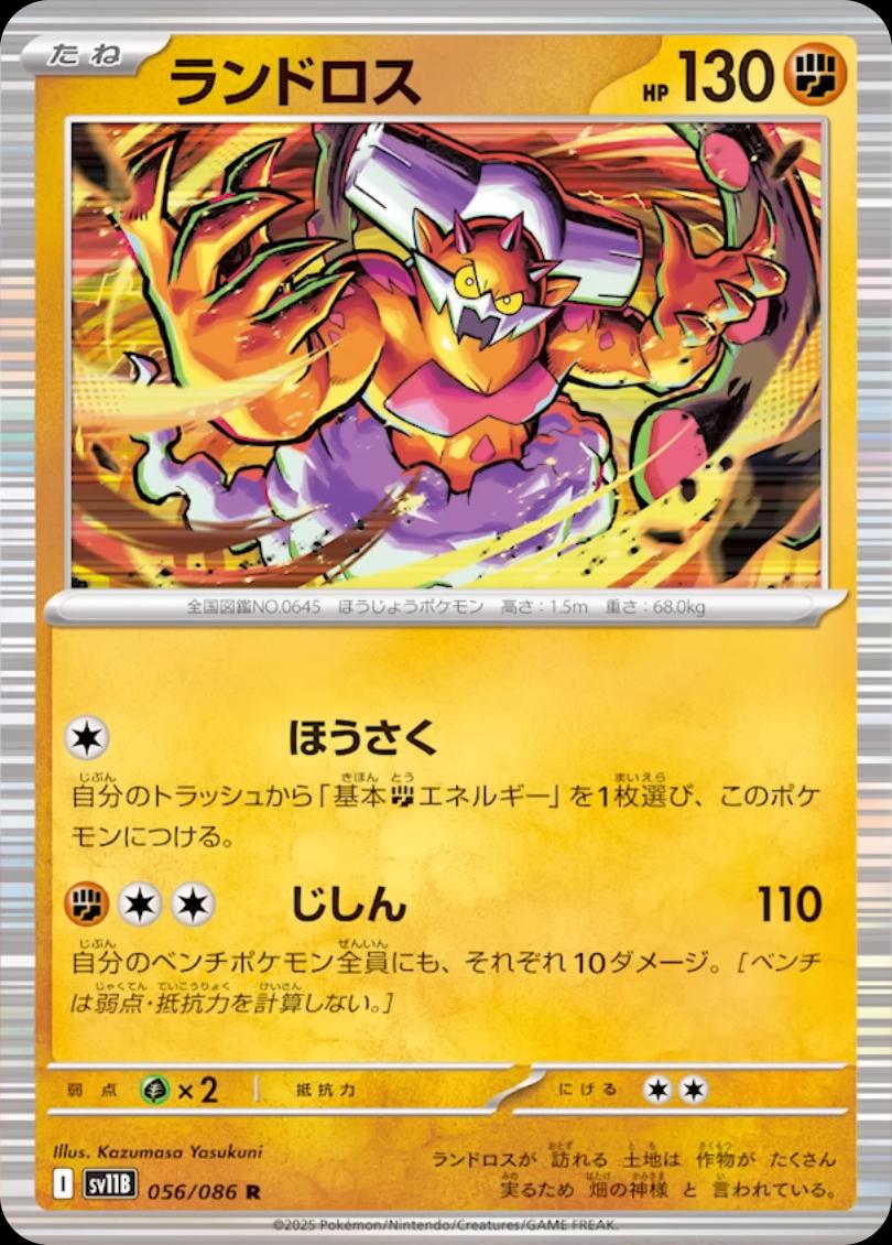 Picture of Landorus