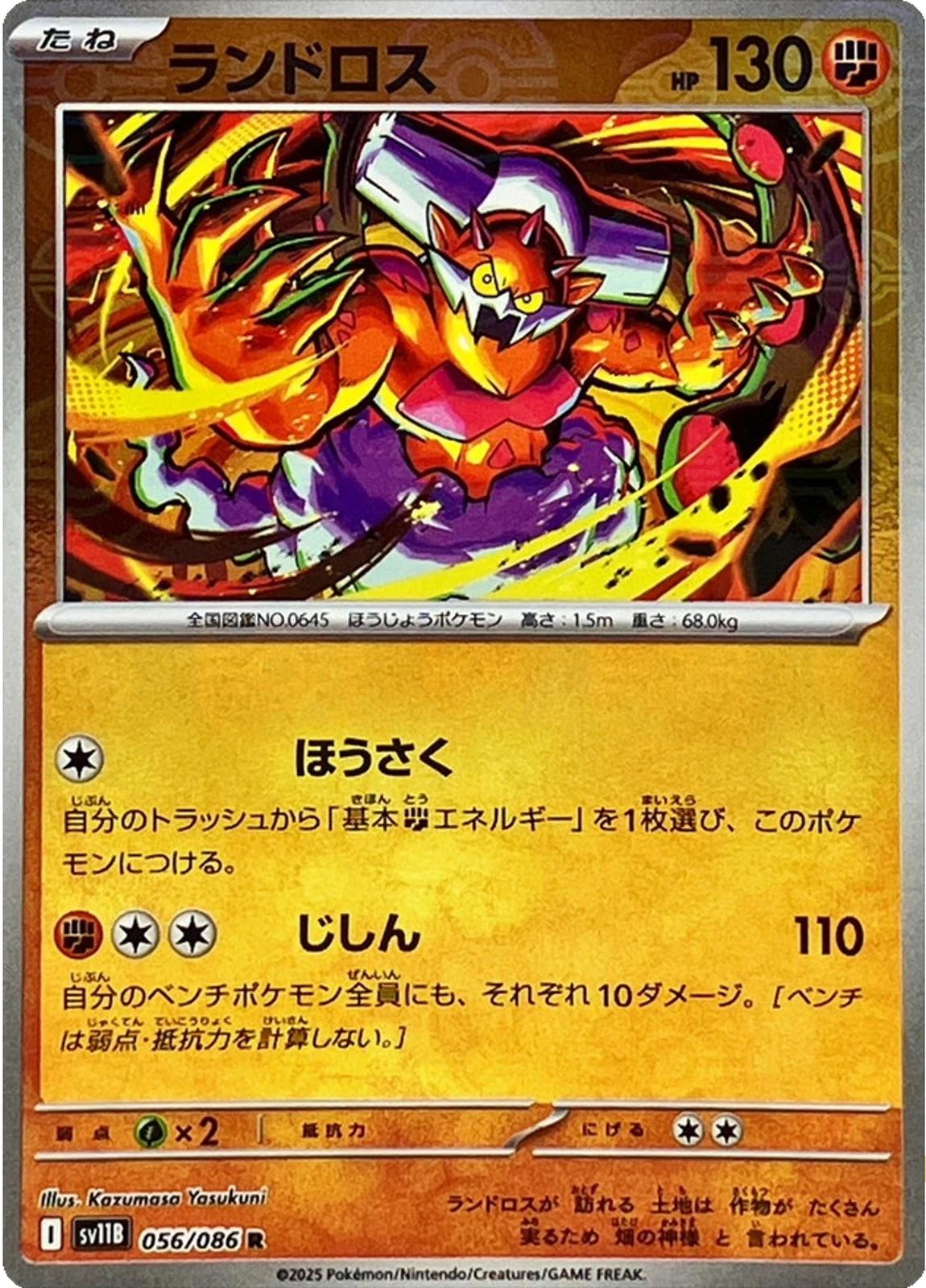 Picture of Landorus