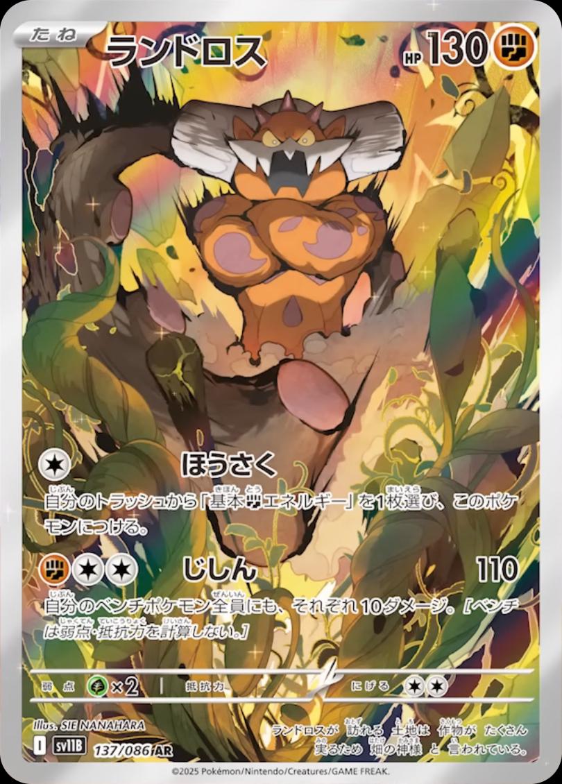 Picture of Landorus