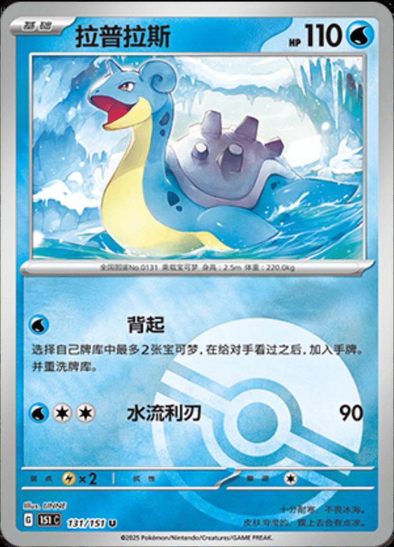 Lapras