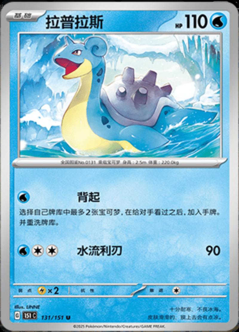Picture of Lapras
