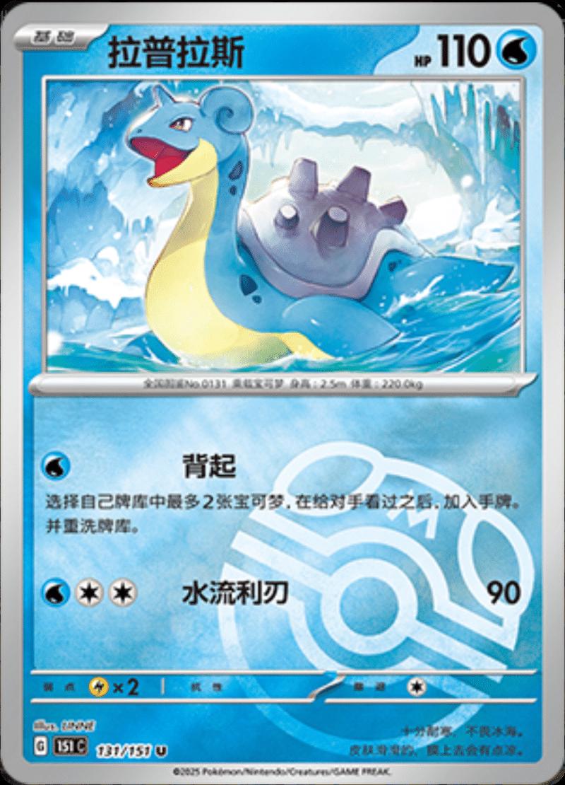 Picture of Lapras