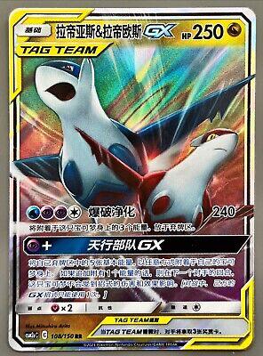 Image of Latias & Latios GX