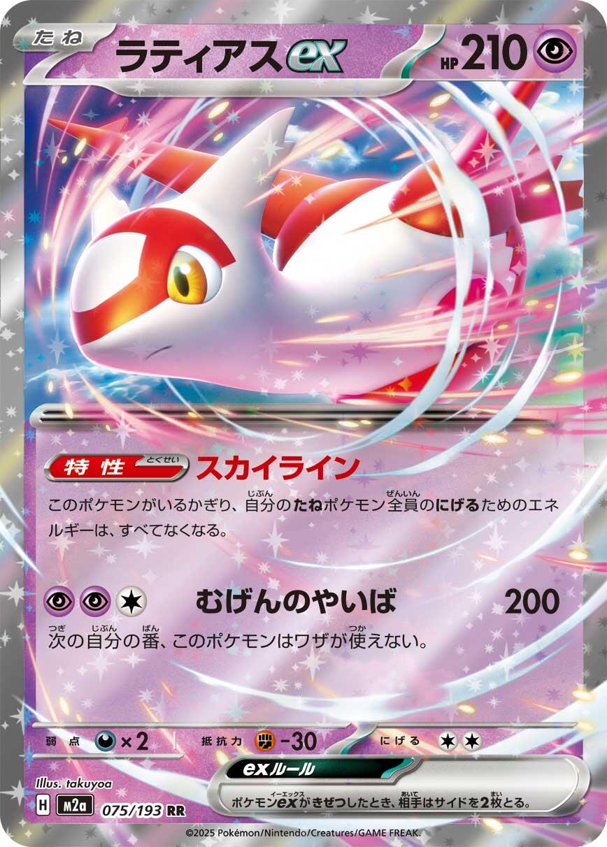 Picture of Latias ex