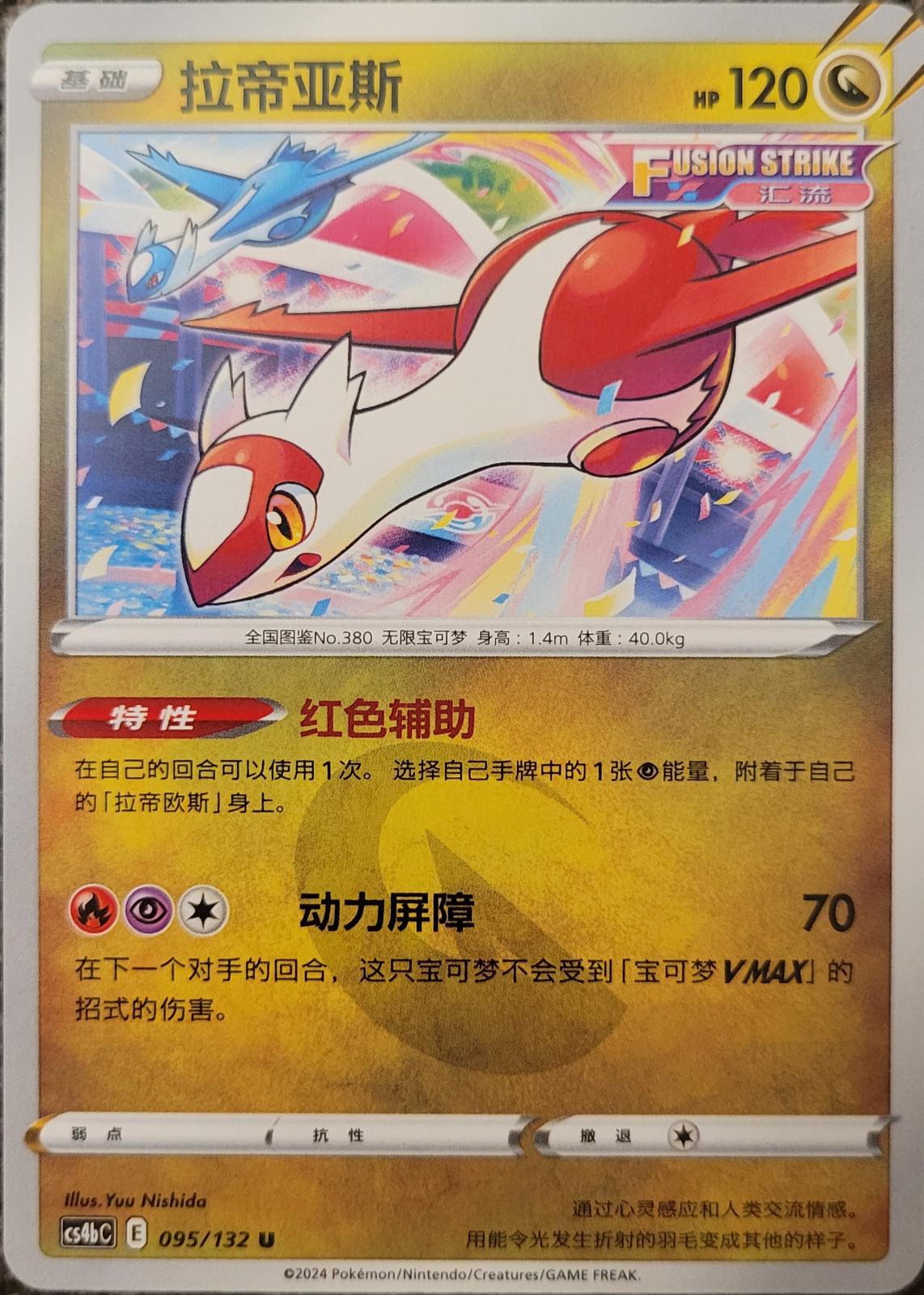 Picture of Latias