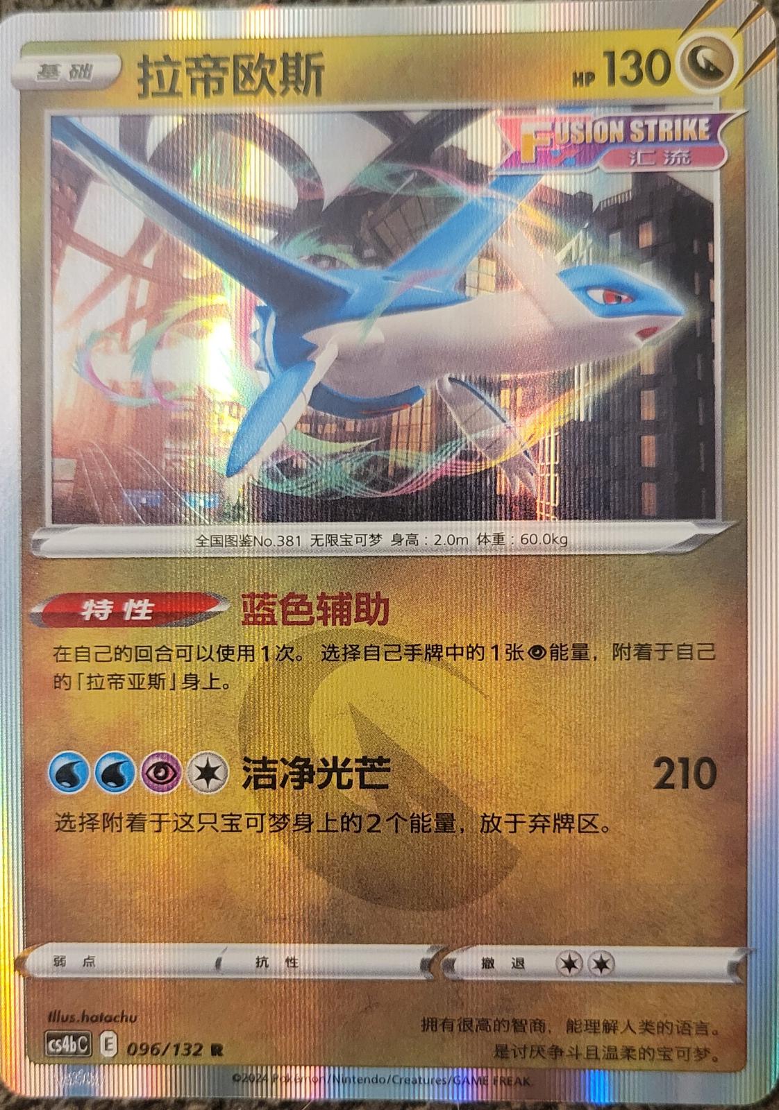 Latios