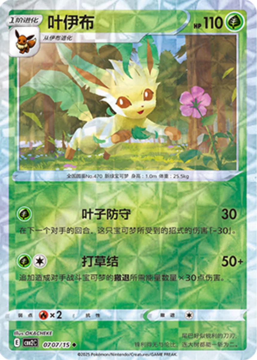 Picture of Leafeon